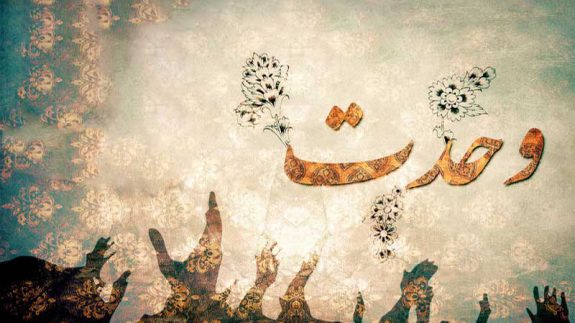 وحدت مهم ترین پیمان یک امت / وحدت امت یک راهبرد سیاسی است