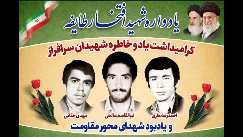 یادواره شهدای افتخارِ ظایفه با هدف ترویج فرهنگ ایثار و معرفی حماسه‌ها و فداکاری‌های شهیدان به نسل امروزی برگزار شد