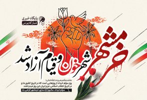 ۳ خرداد، روز تجلی اراده ملت و نصرت الهی