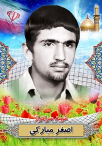 زندگینامه شهید اصغر مبارکی