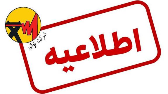 هیچگونه مراجعهای از طرف مأموران برق انجام نمیشود