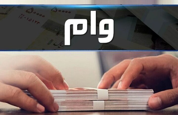 آغاز ثبتنام وام ۷۵ میلیون تومانی بازنشستگان کشوری از امروز
